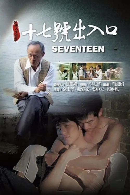 Seventeen (movie)