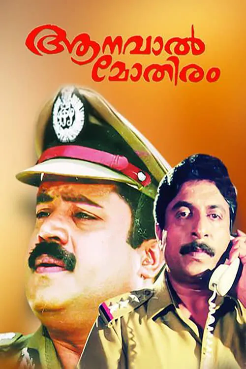 Aanaval Mothiram (movie)