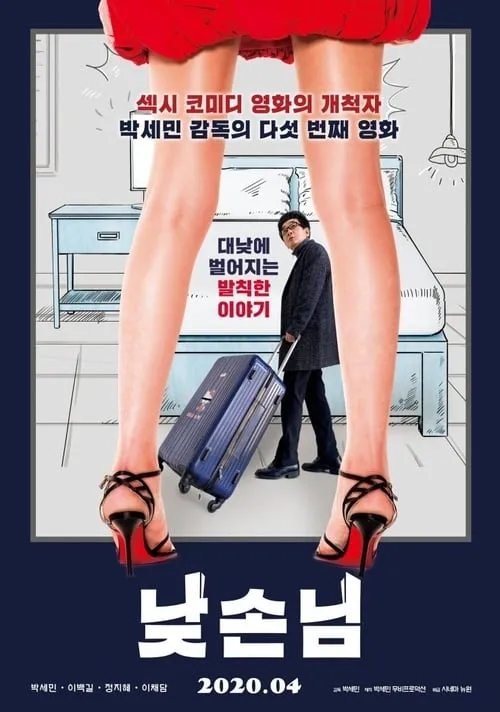 Mr. Daytime (movie)