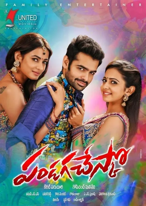 Pandaga Chesko (movie)