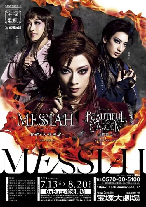 Messiah -The Legend of Shiroh Amakusa- / Beautiful Garden -A Profusion of Flowers- (movie)