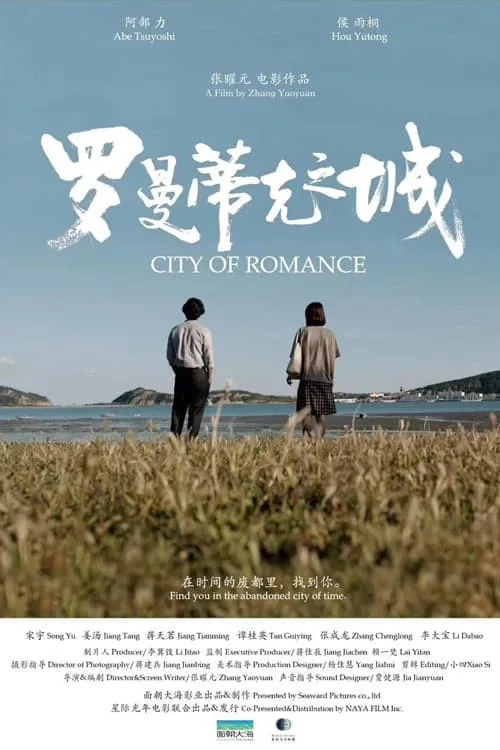 City of Romance (movie)