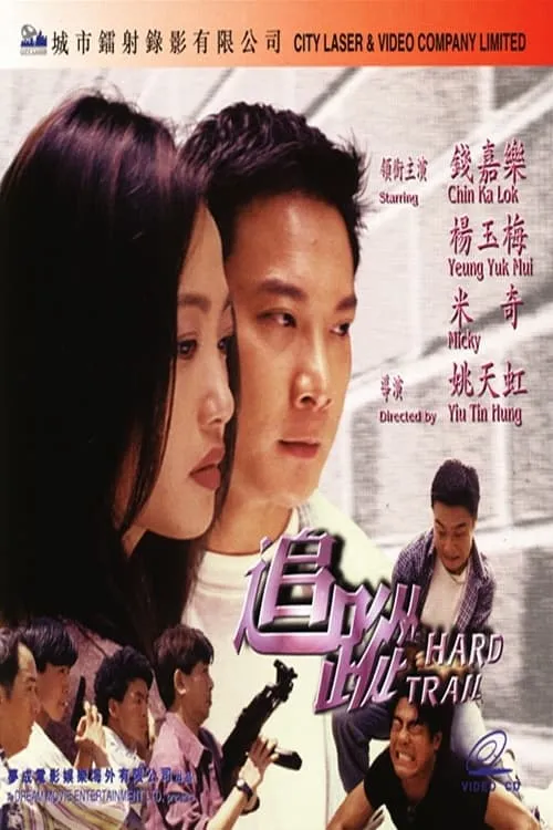 Hard Trail (movie)