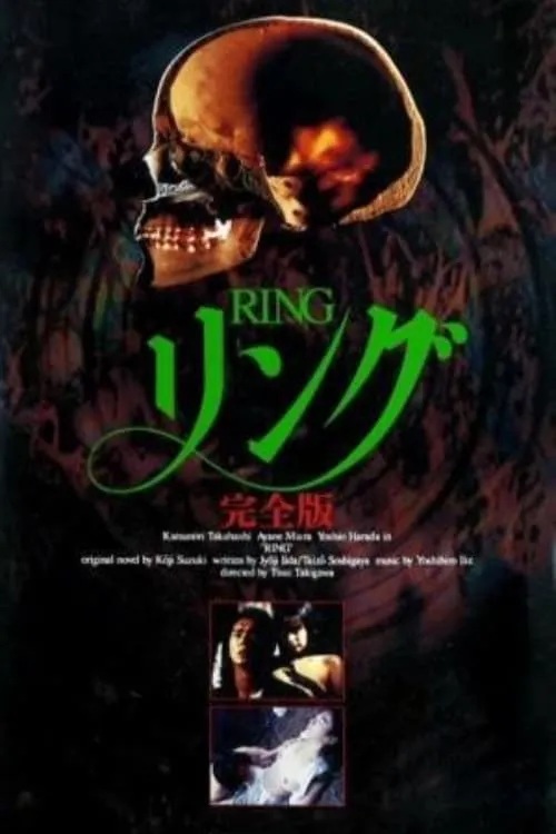 Ring (movie)