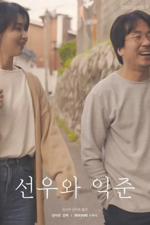 Sunwoo and Ikjune (movie)