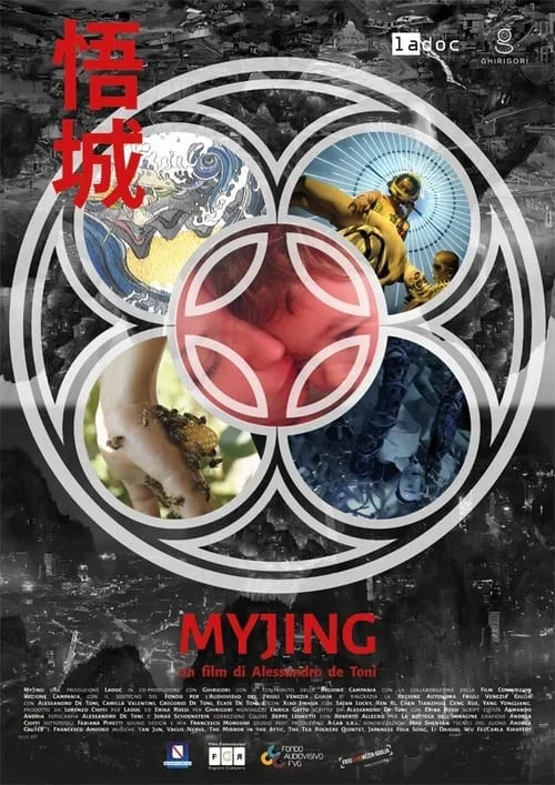 Myjing (фильм)