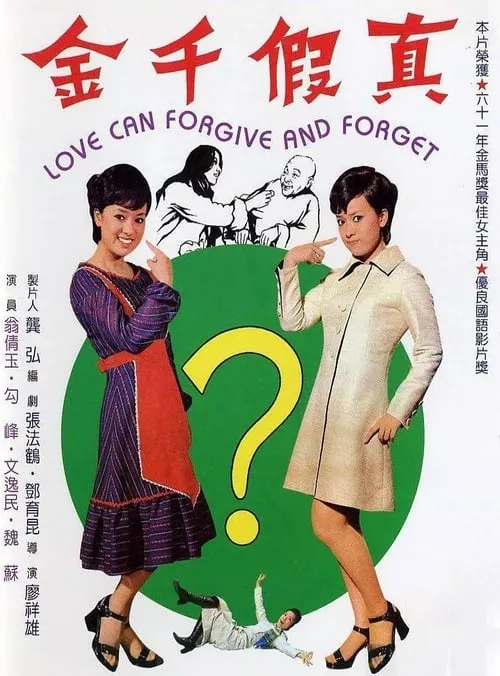 Love Can Forgive and Forget (movie)