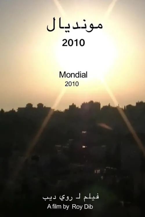 Mondial 2010 (movie)