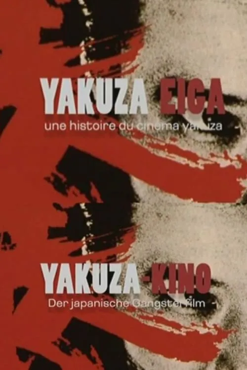 Yakuza Eiga, une histoire du cinéma yakuza (movie)