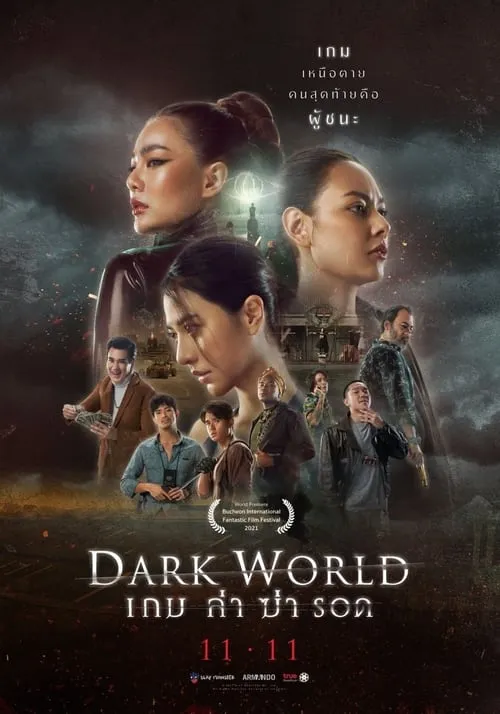 Dark World (movie)