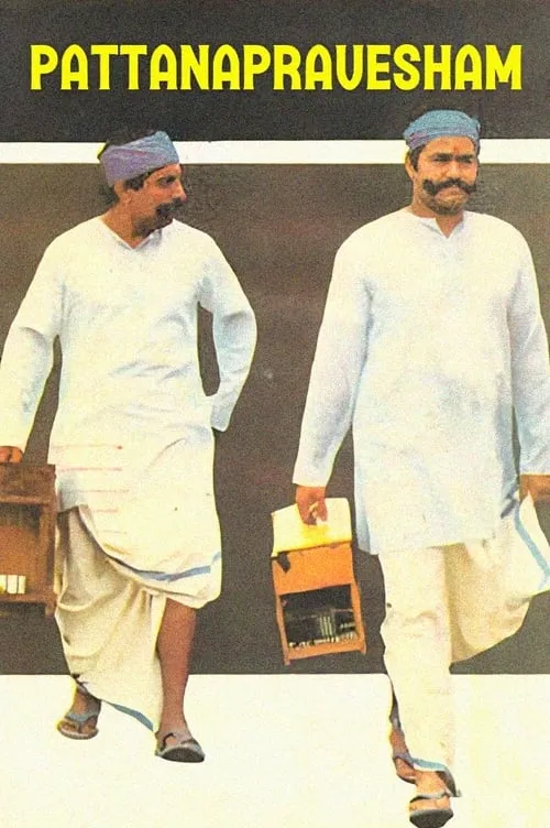 Pattanapravesham (movie)