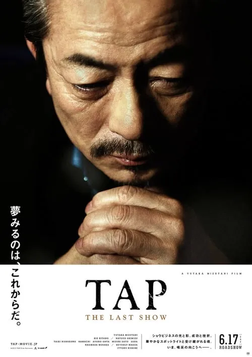 Tap：The Last Show (movie)