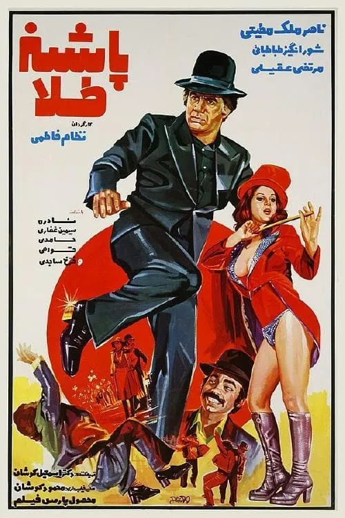 Pashneh Tala (movie)