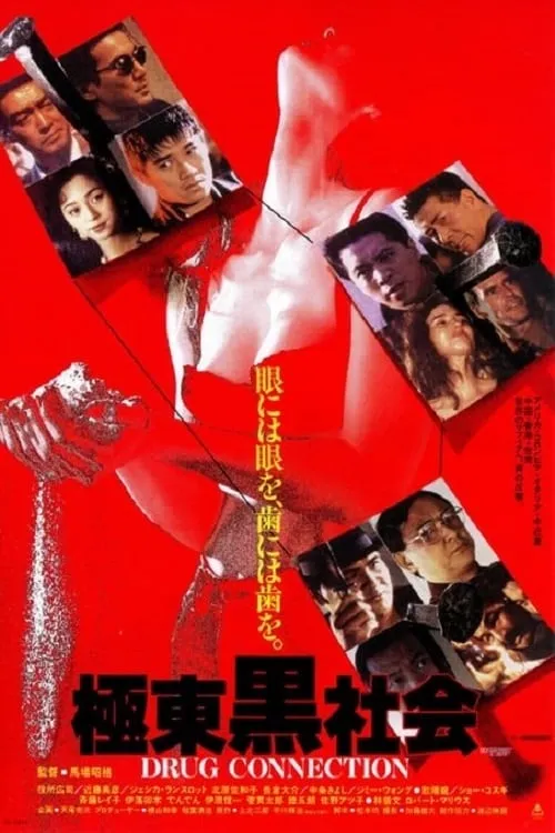 Dark Society in the East (movie)