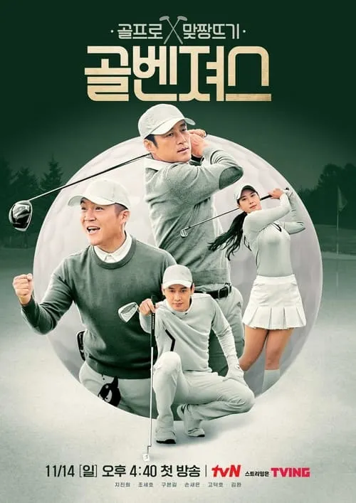 Golf Squad (series)