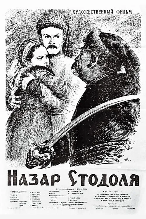 Nazar Stodolya (movie)