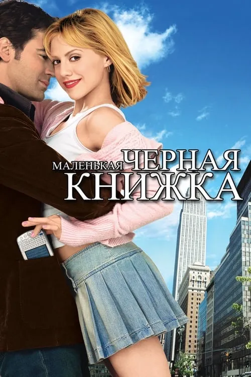 Маленькая черная книжка (фильм)