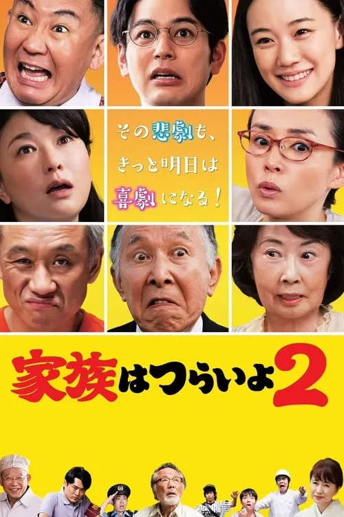 What a Wonderful Family! 2 (movie)