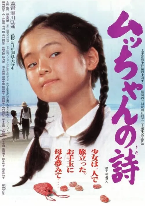 Mutchan (movie)