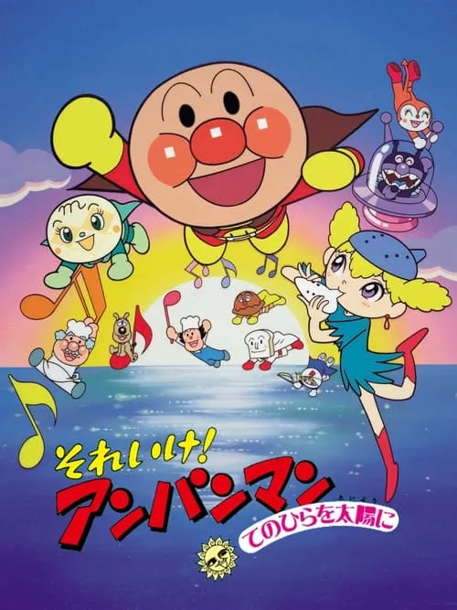 Go! Anpanman: The Palm of the Hand to the Sun (movie)