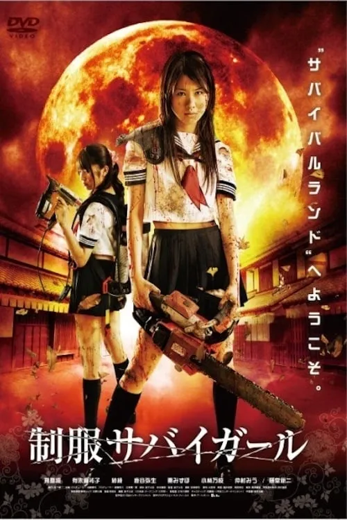 Uniform SurviGirl I (movie)