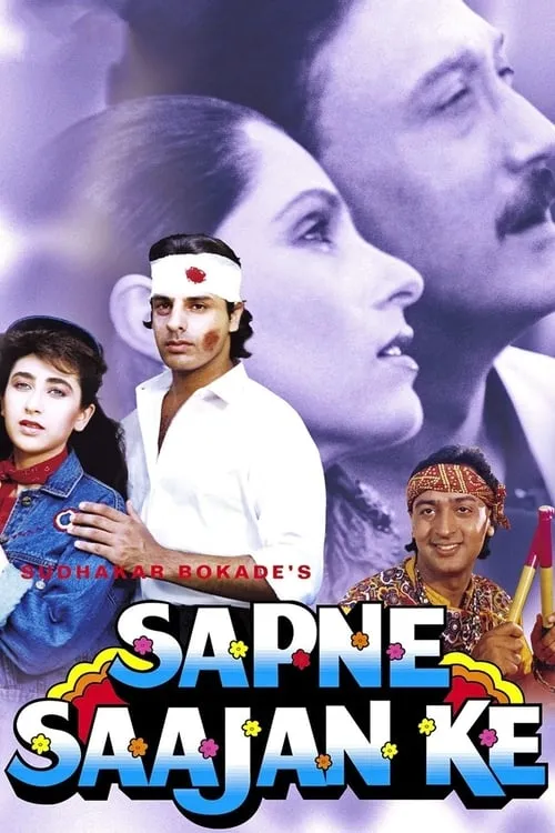 Sapne Saajan Ke (фильм)