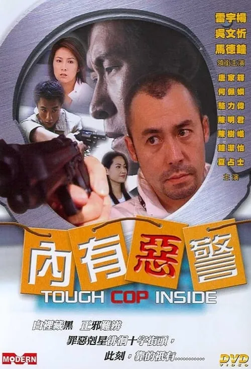 Tough Cop Inside (movie)