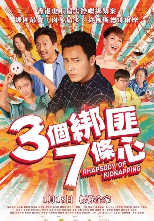 Rhapsody of Kidnapping (movie)