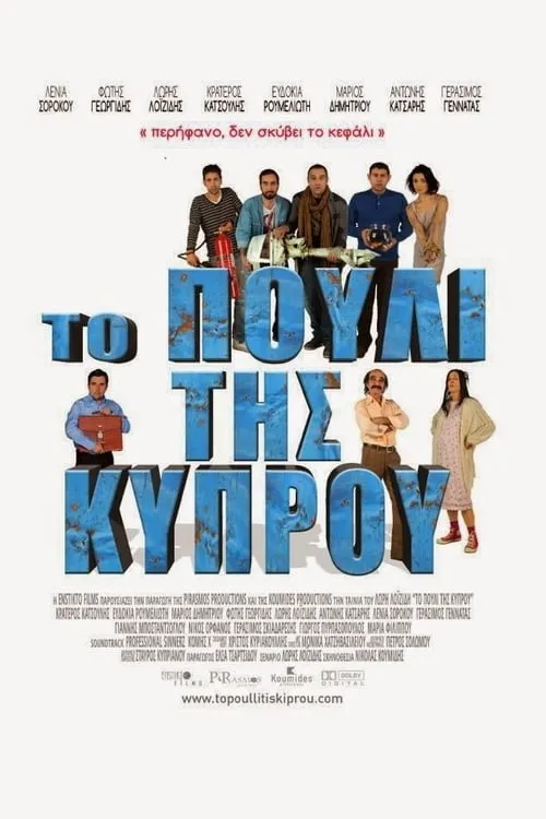 Bird of Cyprus (movie)