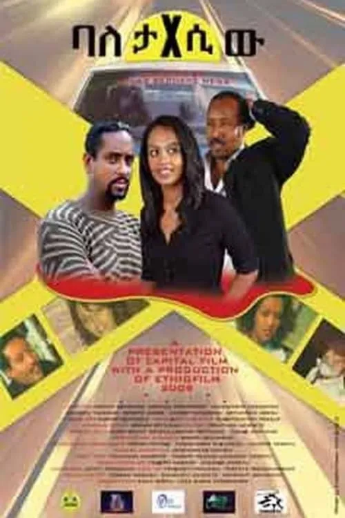 ባለታክሲው