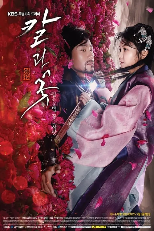 The Blade and Petal (series)