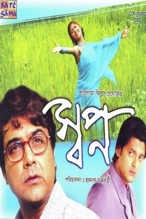 Swapno (movie)