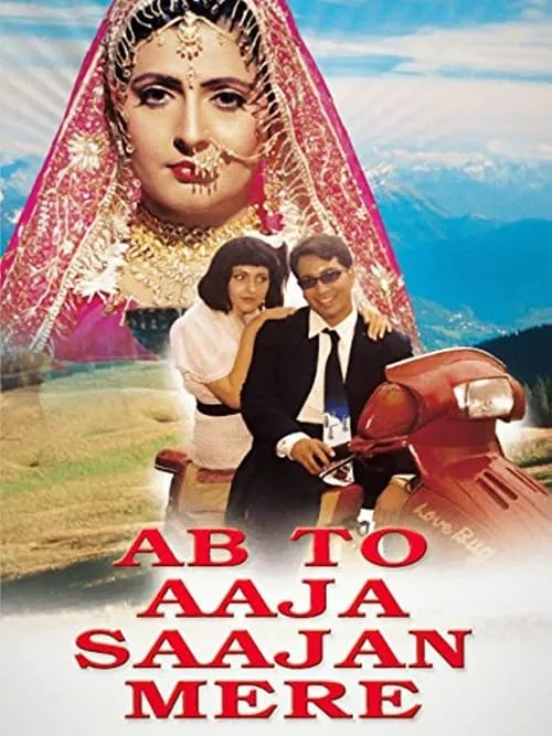 Ab To Aaja Saajan Mere (фильм)