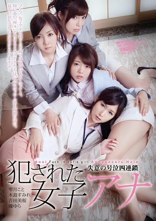 Raped Female Anchor – Foursome Gangbang And Cries Of Despair (movie)