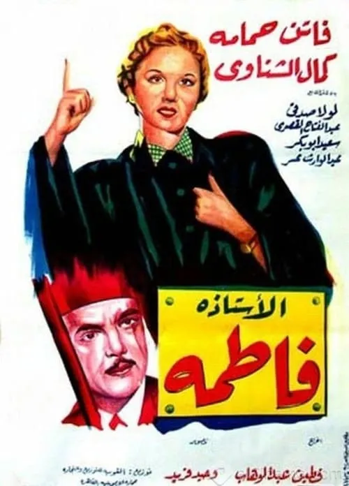 Professor Fatima (movie)