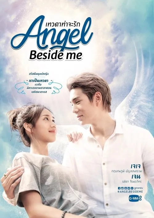 Angel Beside Me (series)