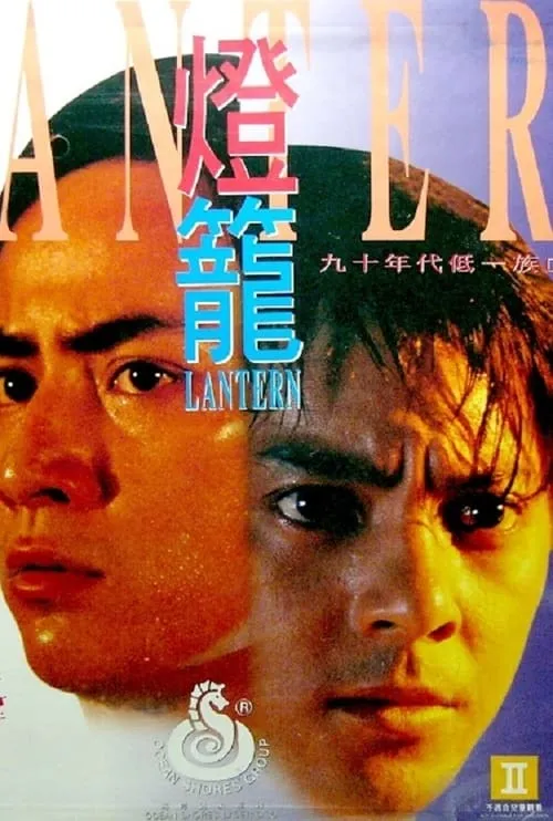 Lantern (movie)