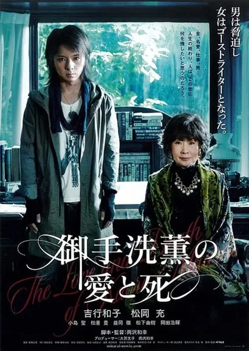 The Love and Death of Kaoru Mitarai (movie)