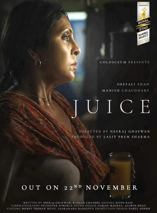 Juice (фильм)