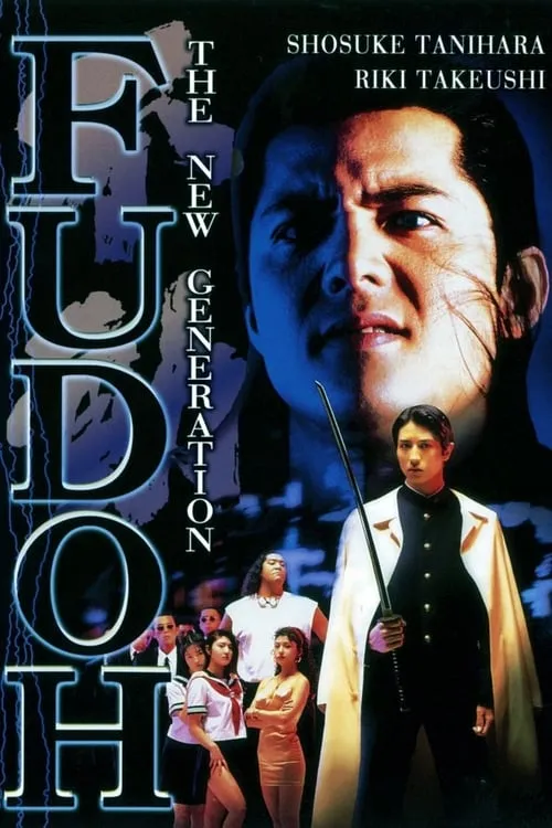 Fudoh: The New Generation (movie)