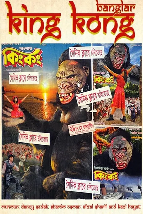 Banglar King Kong (movie)