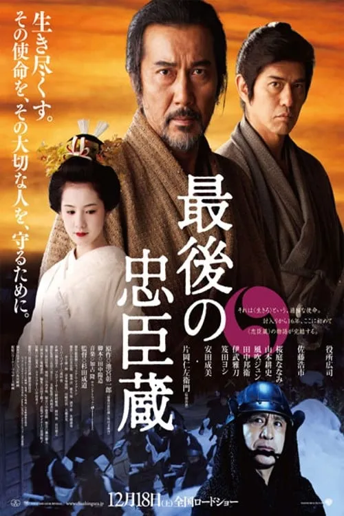 The Last Ronin (movie)