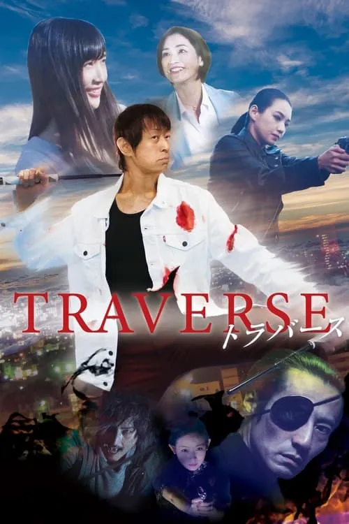 Traverse (movie)