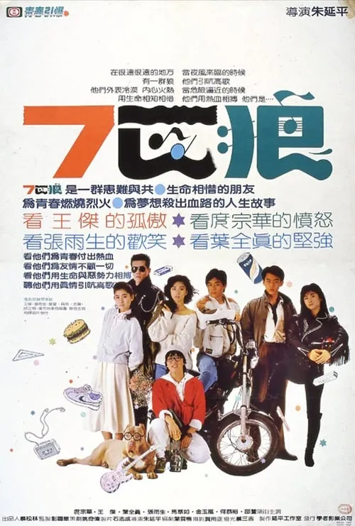 Seven Wolves (movie)