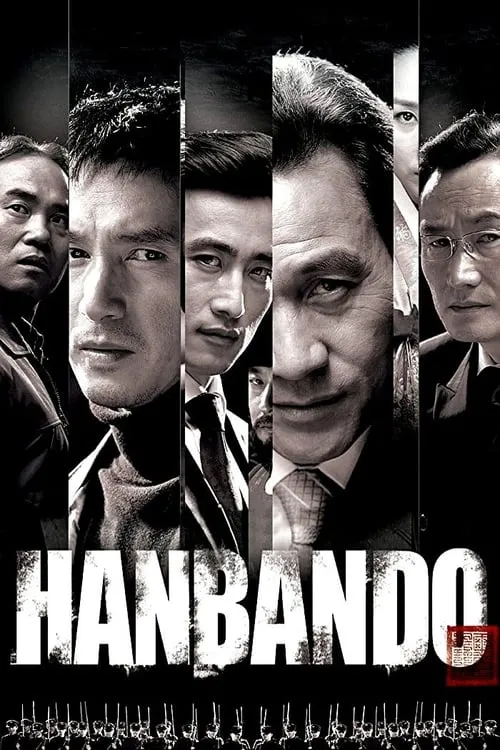 Hanbando (movie)