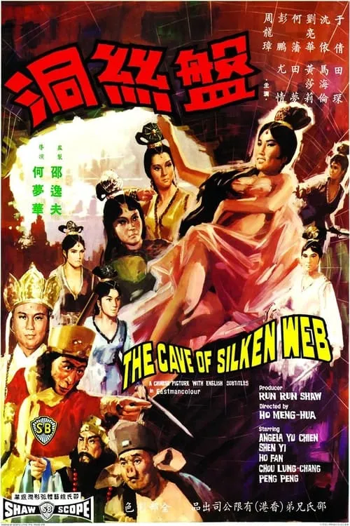 The Cave of the Silken Web (movie)