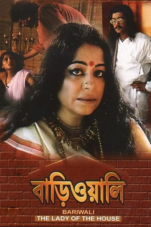 Bariwali (movie)