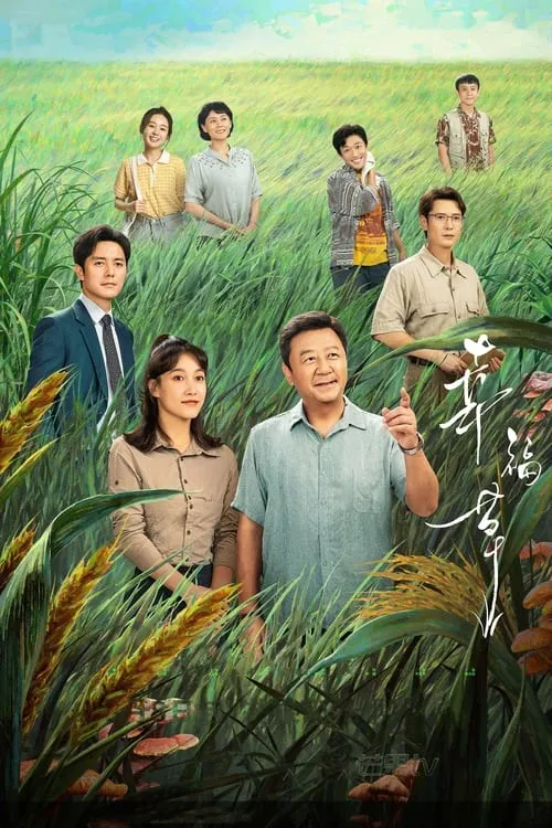 幸福草 (сериал)