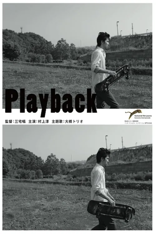 Playback (фильм)