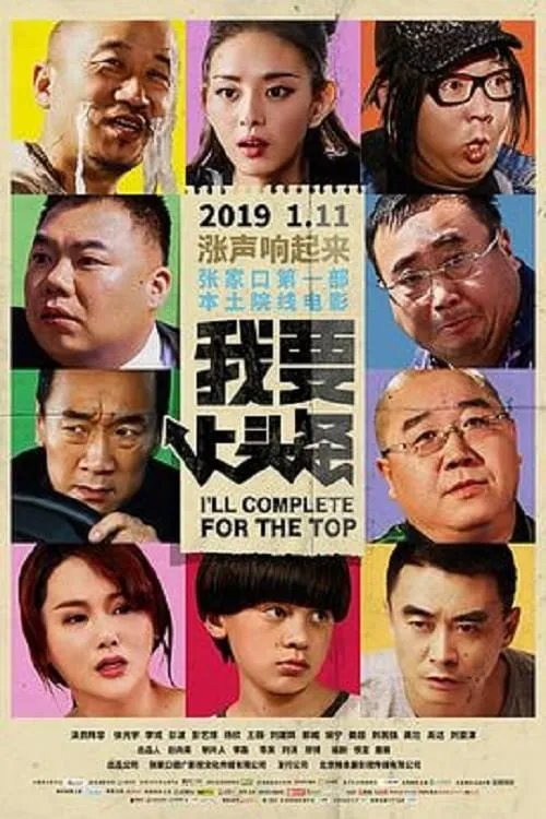 I’ll Complete For The Top (movie)